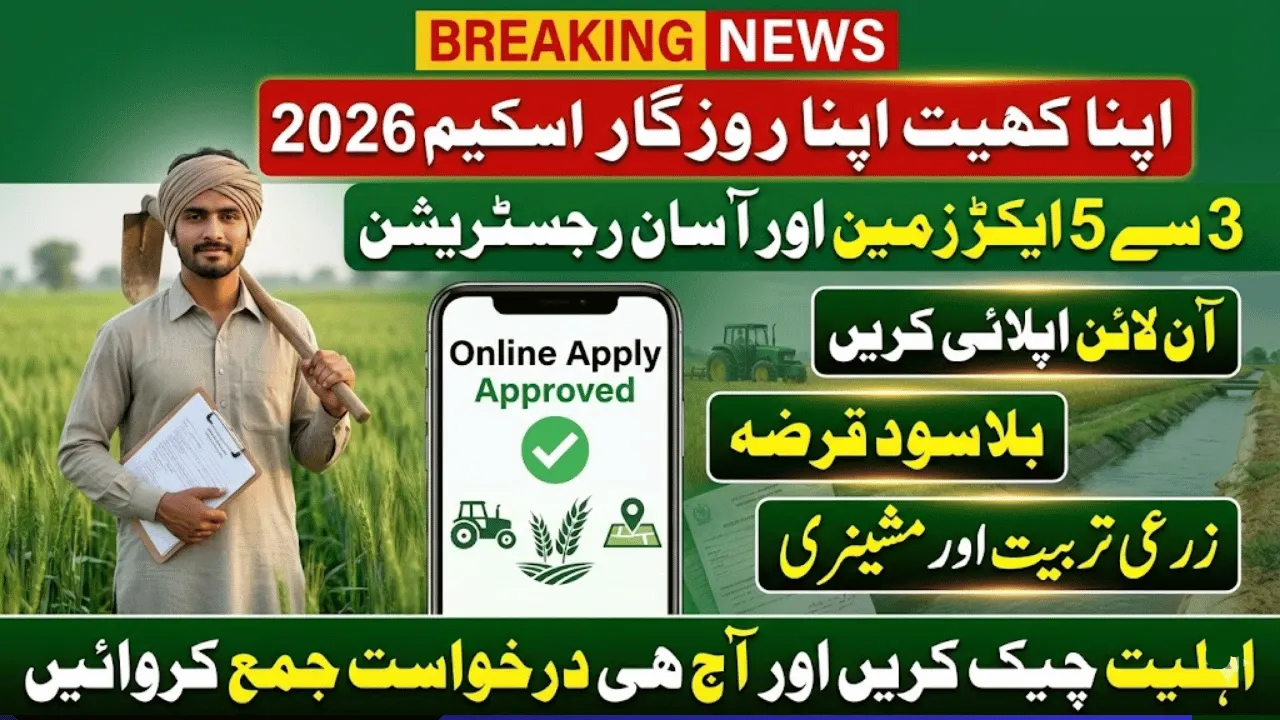Apna Khet Apna Rozgar Scheme 2026 – Official Online Apply Guide for Free Land & Farming Support in Punjab