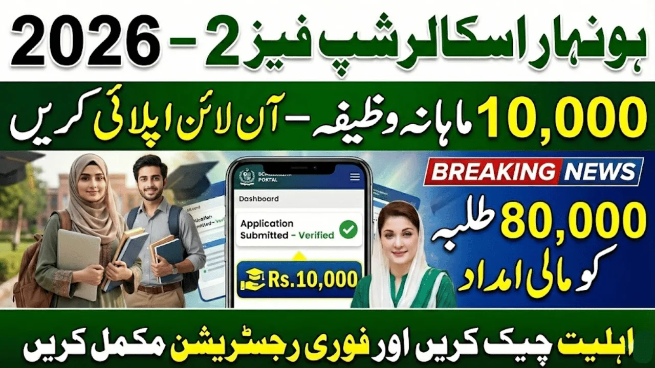 CM Punjab Honhaar Scholarship Phase 2 2026 – Apply Online for Rs. 10,000 Monthly Stipend