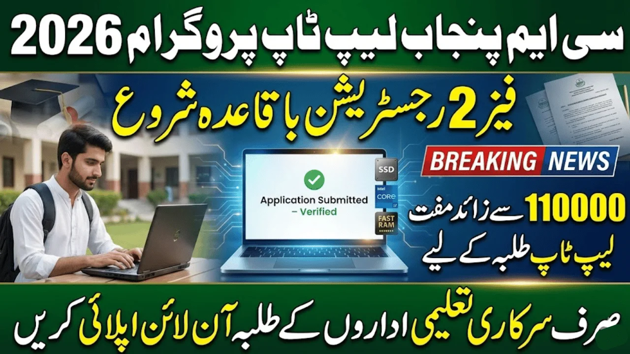 CM Punjab Laptop Program 2026 – Official Phase 2 Registration Started Apply Online for Free Laptops