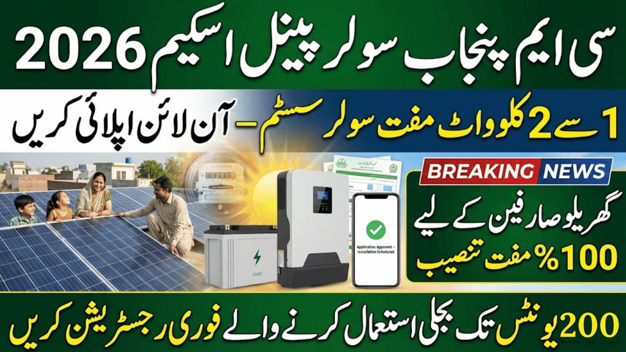 CM Punjab Solar Panel Scheme 2026 – Online Apply, Eligibility & Free Solar System Details
