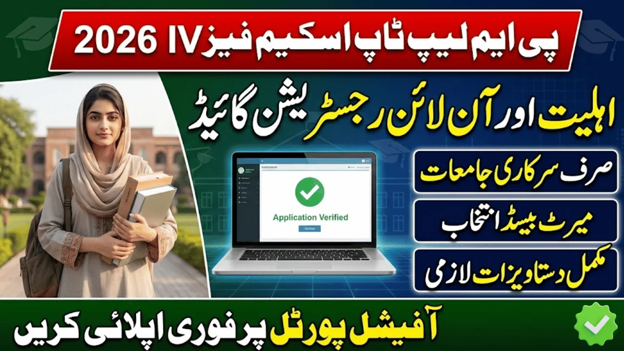 PM Laptop Scheme Phase IV 2026