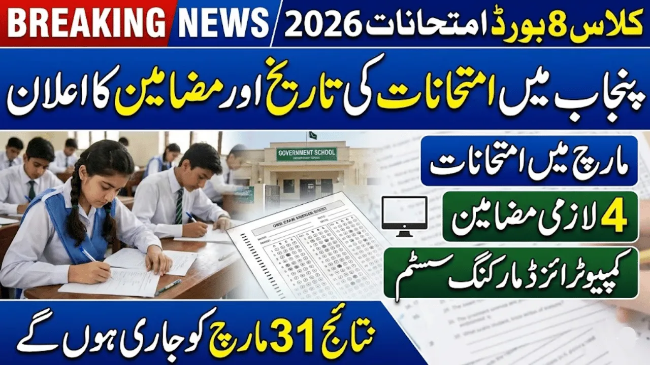 Punjab Class 8 Board Exams 2026 Official Start Date, Subjects & Result Schedule Announced