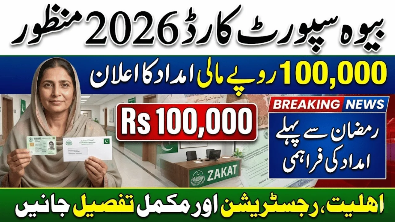 Punjab Widow Support Card 2026 – Rs100,000 Financial Assistance Announced for Widows