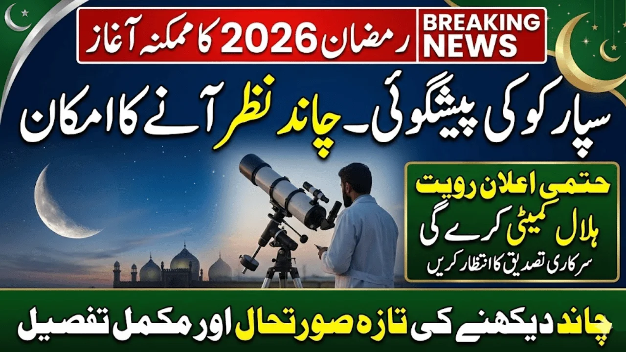 SUPARCO Predicts Likely Start Date of Ramadan 2026 in Pakistan